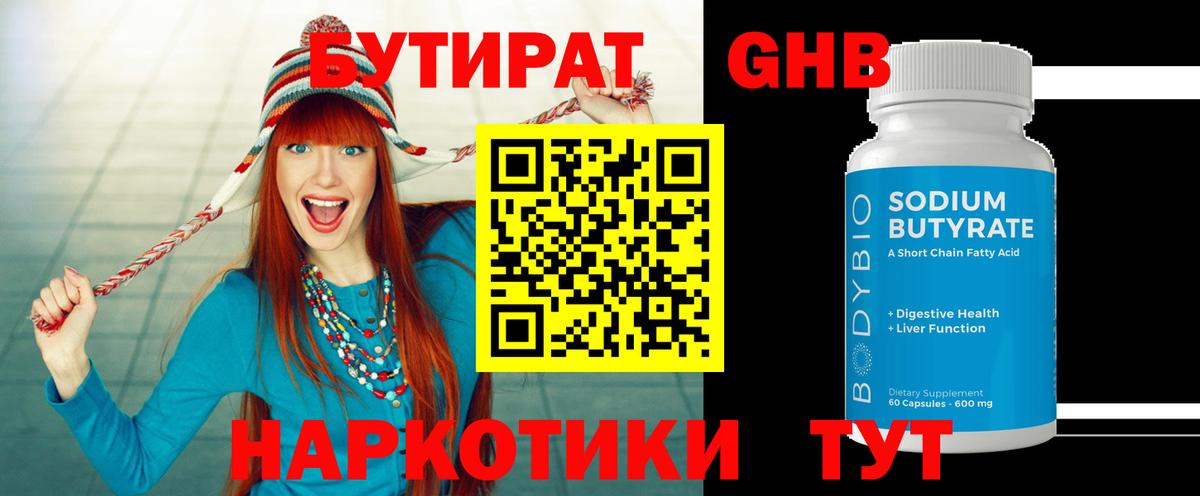 БУТИРАТ  Вход с VPN  Сызрань  Бутират вода 