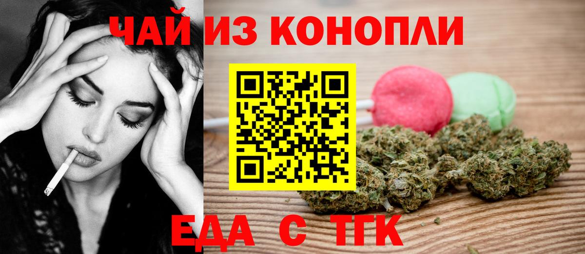 Еда ТГК марихуана  Вход с VPN  Сызрань 