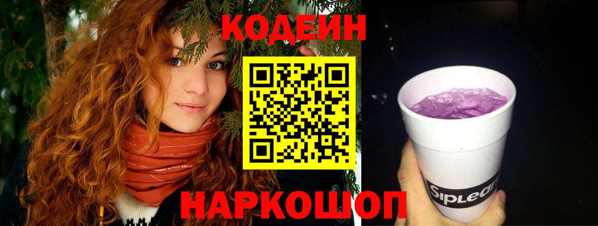 Codein Purple Drank Сызрань