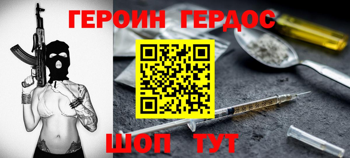 ГЕРОИН белый Сызрань
