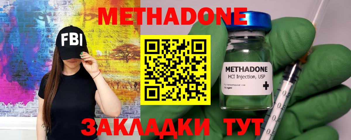 МЕТАДОН methadone  Вход с VPN  МЕТАДОН мёд  Сызрань 